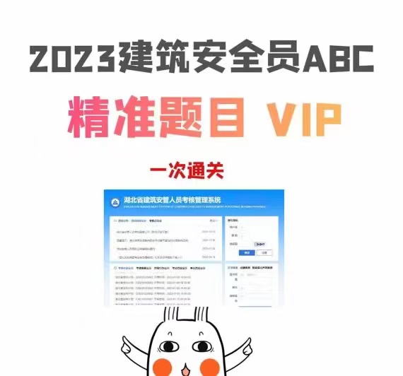 2023年湖北安全员C证C3学历不够可以报考