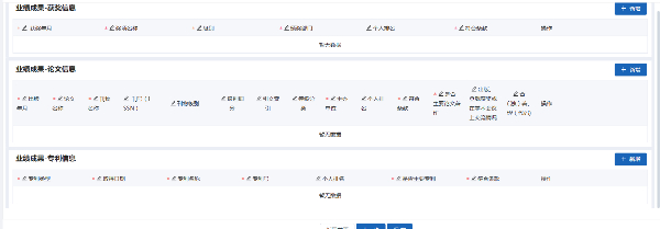 湖北省专业技术人员职称评审管理系统建筑职称申报业绩