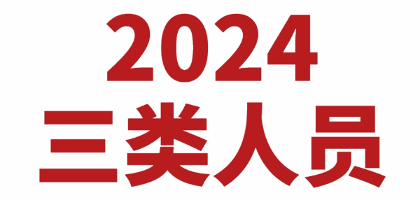 湖北建筑安全员BC/交安BC报名详细要求流程